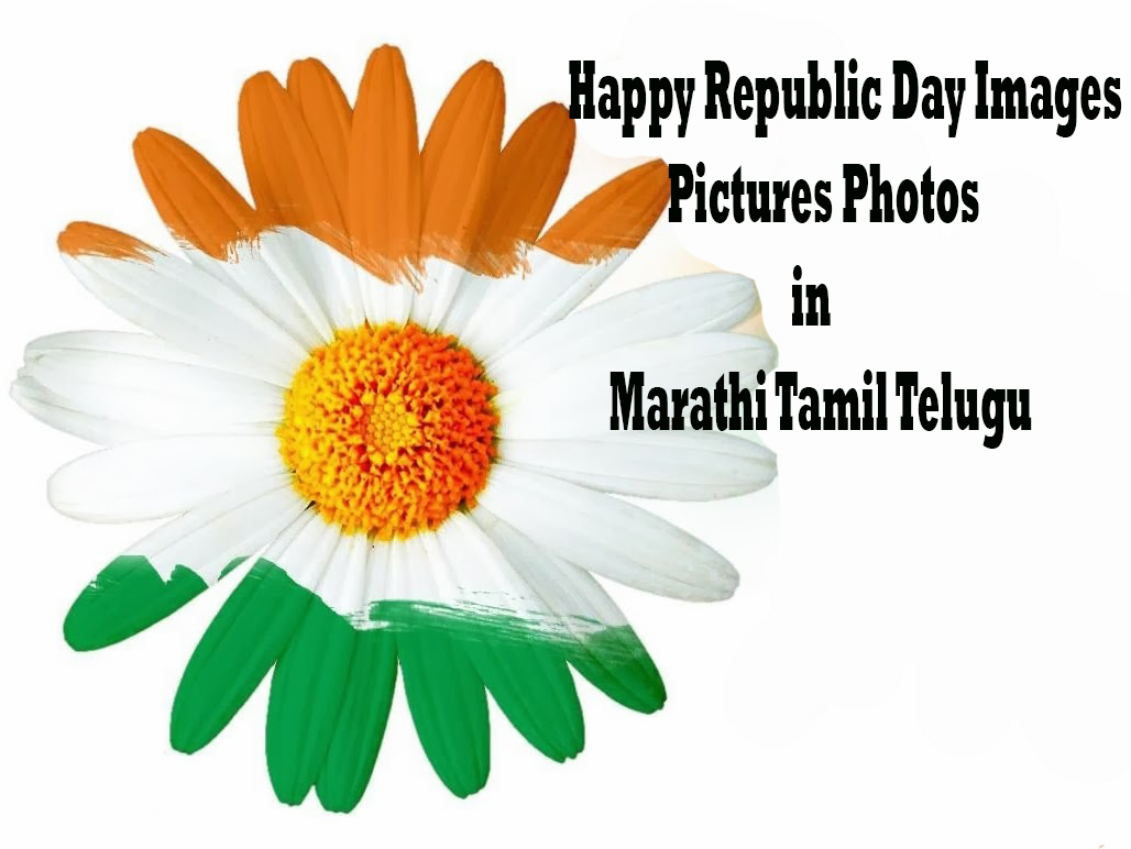 Featured image of post Republic Day Images 2021 Hd Download In Marathi / स्टेटस फोटो attitude शायरी पिक्चर्स वॉलपेपर full hd download now.रिपब्लिक डे 26 जनवरी.
