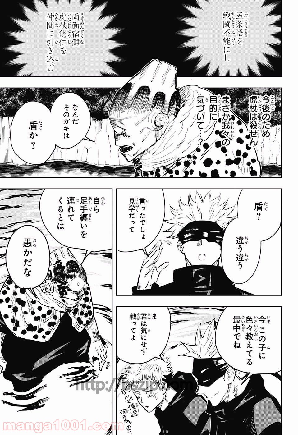 呪術廻戦 – Raw 【第15話】 – Manga Raw