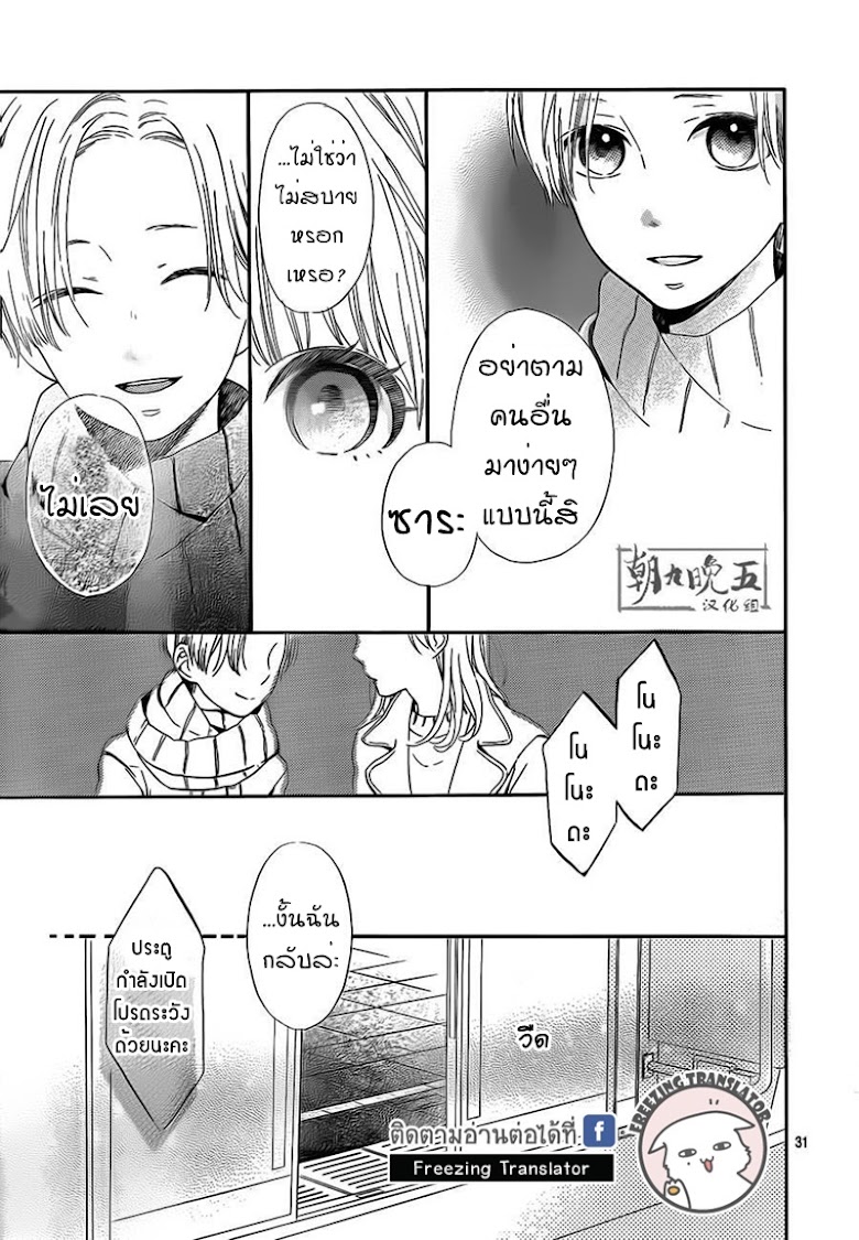 Kore wa Ai ja Nai no de, Yoroshiku - หน้า 31