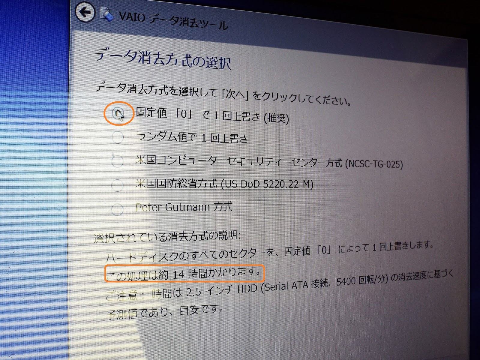 イテテテ団 死闘 Vaioを手放すのでリカバリーとデータ消去をやってみるべ