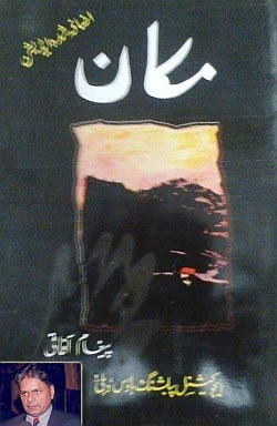 novel Makaan by Paigham Afaqui