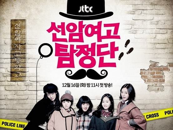 Seonam Girls' High School Investigators sub español