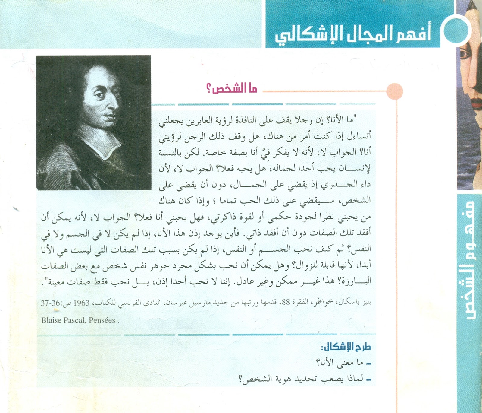 بليز باسكال كتب