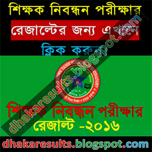 13th NTRCA Written Result Download 2016 13th NTRCA Written Result Download 2016