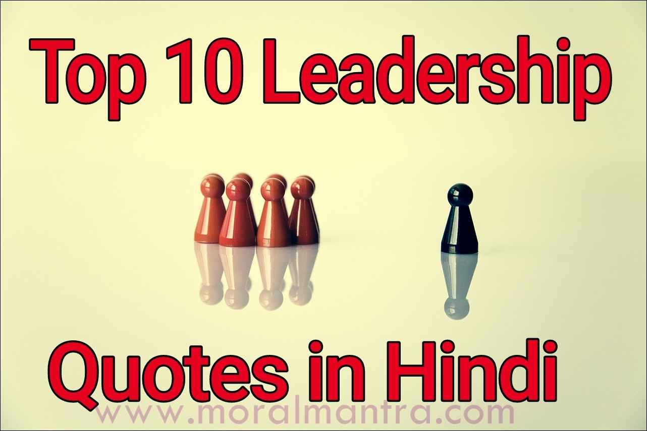 Leadership पर Top 10 Quotes [hindi] - Moral Mantra