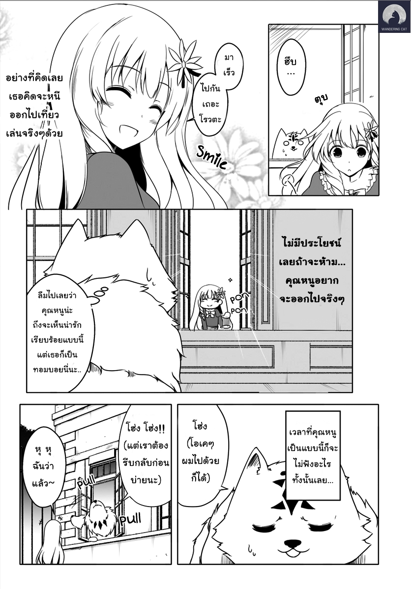 Wanwan Monogatari ~Kanemochi no Inu n shite to wa Itta ga, Fenrir ni shiro to wa Itte nee!~ หน้าที่ 20