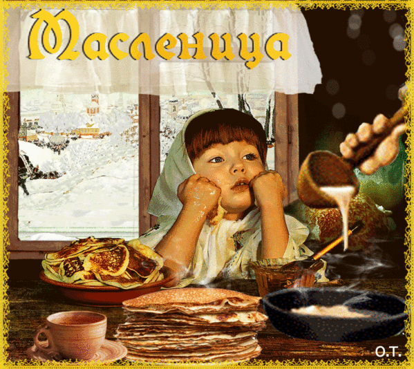 Открытки с масленицей. Доброе утро воскресенье масленица. С началом масленичной недели. С масеницей и прощенм воскресенье. Открытки с масленицей.