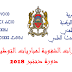 نتائج الاختبارات الشفوية لمباريات التوظيف بالتعاقد دورة دجنبر 2018 نتائج الاختبارات الشفوية لمباريات التوظيف بالتعاقد دورة دجنبر 2018