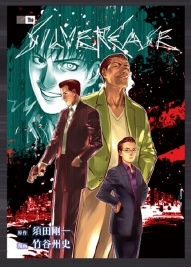 صورة للعبة The Silver Case Deluxe Edition