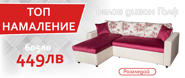Ъглов диван Голф с функция сън - Розов | Мебелино - онлайн магазин | Ъглови дивани