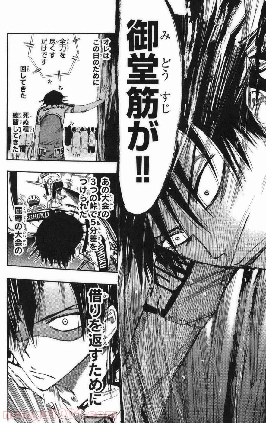 弱虫ペダル - Raw 【第72話】 - Manga1001.com