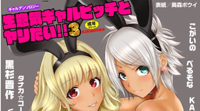 生意気ギャルビッチとヤリたい!!3 raw zip dl