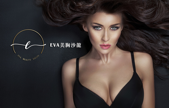 EVA美胸保養悄悄改變辣媽產後胸型!