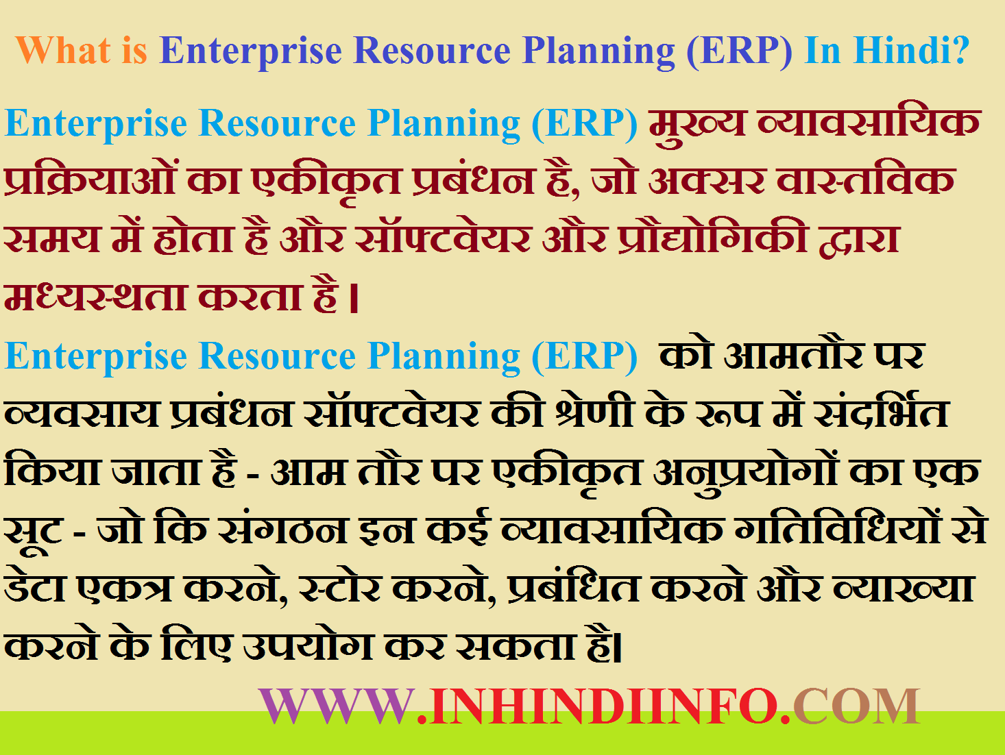 What is Enterprise Resource Planning in Hindi