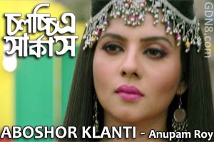 ABOSHOR KLANTI AMAR Lyrics – Chalochitra Circus – Anupam Roy