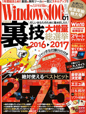 Windows100% 2017-01月号 Windows100% 2017-01月号 raw zip dl
