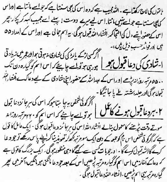 Ya Mujeebu Meaning Waqt Hadiya Lete Prayer Laity Masnoon Zahra Acadmy