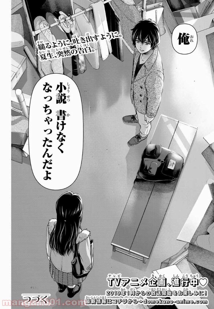 ドメスティックな彼女 - Raw 【第208話】 - Manga1001.com