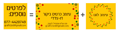 עיצוב לוגו וכרטיס ביקור