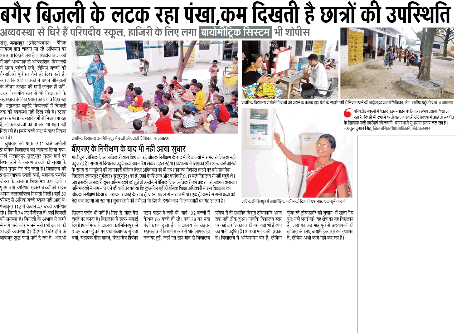 Basic Shiksha Latest News Avyvastha se ghire Parishadiy School Basic Shiksha Latest News Avyvastha se ghire Parishadiy School