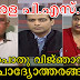 Kerala PSC General Knowledge Questions - പൊതു വിജ്ഞാനം