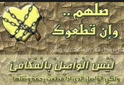 Konsep Silaturahim Sebagai Mukjizat Rasulullah SAW