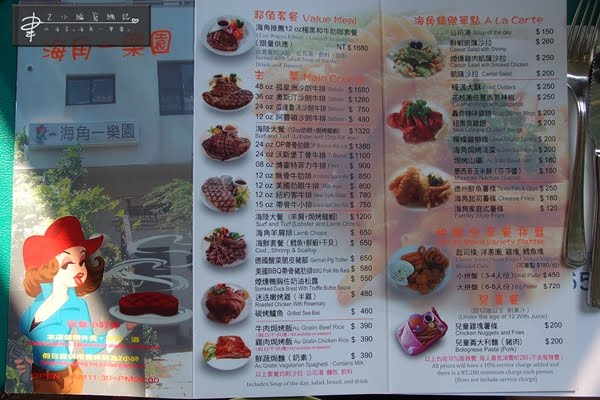 台北食記+菜單→海角一樂園,約會把妹好地點,黃昏海景和肋眼牛排都好棒!