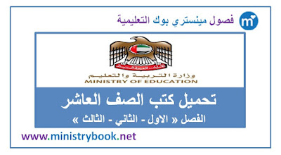 تحميل كتب الصف العاشر الابتدائي الامارات 2018-2019-2020-2021
