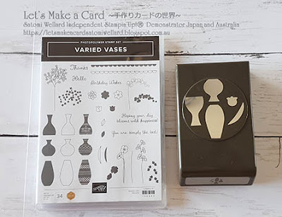 New Catalogue Sneak Peek Varied Vases  Satomi Wellard-Independent Stampin’Up! Demonstrator in Japan and Australia, #su, #stampinup, #cardmaking, #papercrafting, #rubberstamping, #stampinuponlineorder, #craftonlinestore, #papercrafting  #catalogsneakpeek  #variedvases #thankyoucard #スタンピン　#スタンピンアップ　#スタンピンアップ公認デモンストレーター　#ウェラード里美　#手作りカード　#スタンプ　#カードメーキング　#ペーパークラフト　#スクラップブッキング　#ハンドメイド　#オンラインクラス　#スタンピンアップオンラインオーダー　#スタンピンアップオンラインショップ  #動画　#フェイスブックライブワークショップ 　#新製品　#新カタログスニークピーク　#ヴァリードヴァース