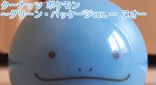 COO'NUTS(クーナッツ) ポケモン～グリーン・パッケージver.～ ヌオー