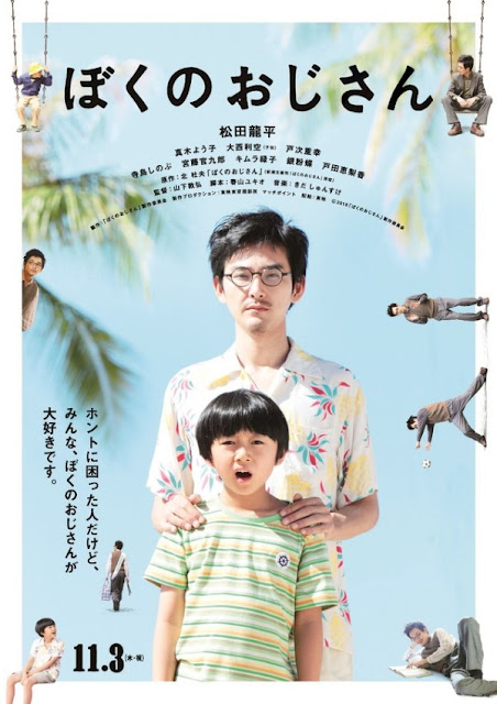 https://www.yogmovie.com/2018/05/my-uncle-bokuno-ojisan-2016-japanese.html