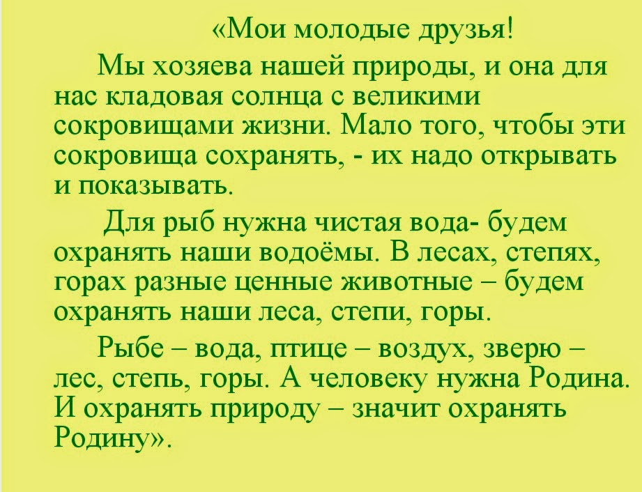 Мы хозяева нашей природы и она для нас кладовая солнца. Мы хозяева нашей природы сочинение. Мы хозяева нашей природы и она для нас кладовая. Мы хозяева нашей природы и она для нас кладовая солнца. Пришвин мы хозяева нашей природы и она для нас кладовая.