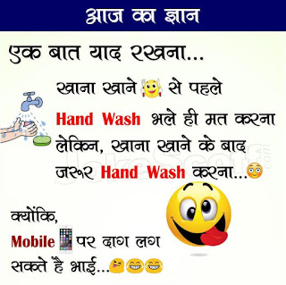 Aaj ka Gyan Funny Jokes in Hindi Aaj ka Gyan Funny Jokes in Hindi