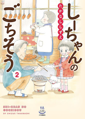 しーちゃんのごちそう raw zip dl