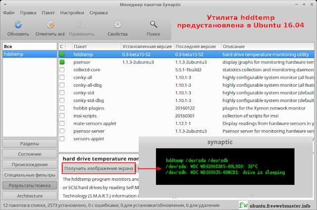 Утилита hddtemp предустановлена в Ubuntu 16.04 Утилита hddtemp предустановлена в Ubuntu 16.04