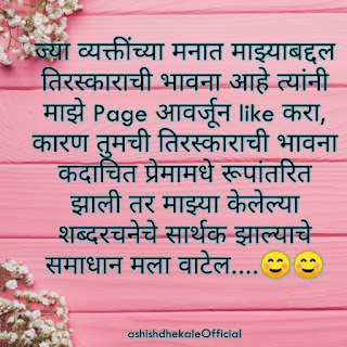 love quotes, short love quotes, love status Marathi, love quotes in Marathi, quotes in Marathi, whatsapp, whatsapp status Marathi, quotes, whatsapp status, whatsapp quotes, quotes on whatsapp status, short positive quotes, status quotes, whatsapp status images in Marathi, life quotes images in Marathi, sms Marathi, Marathi sms collection, marathi sms maître