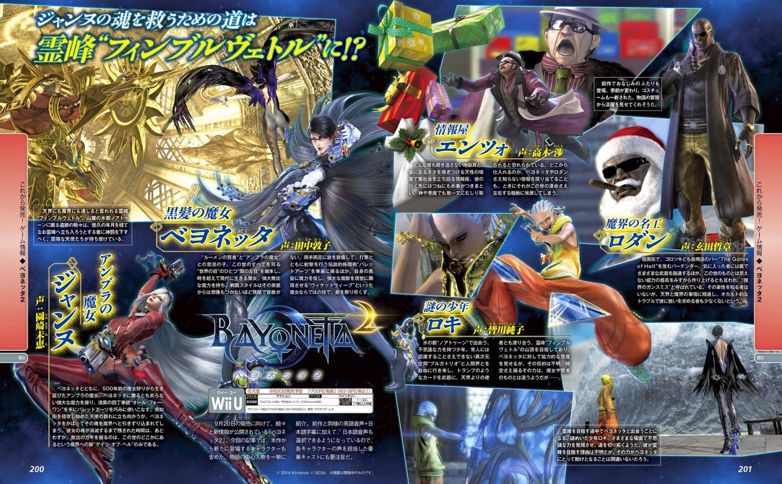 Publicação japonesa traz novas imagens de Bayonetta 2 (Wii U) e Super Smash  Bros. (3DS/Wii U) - Nintendo Blast