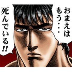 Fist of the North Star Animated Stickers