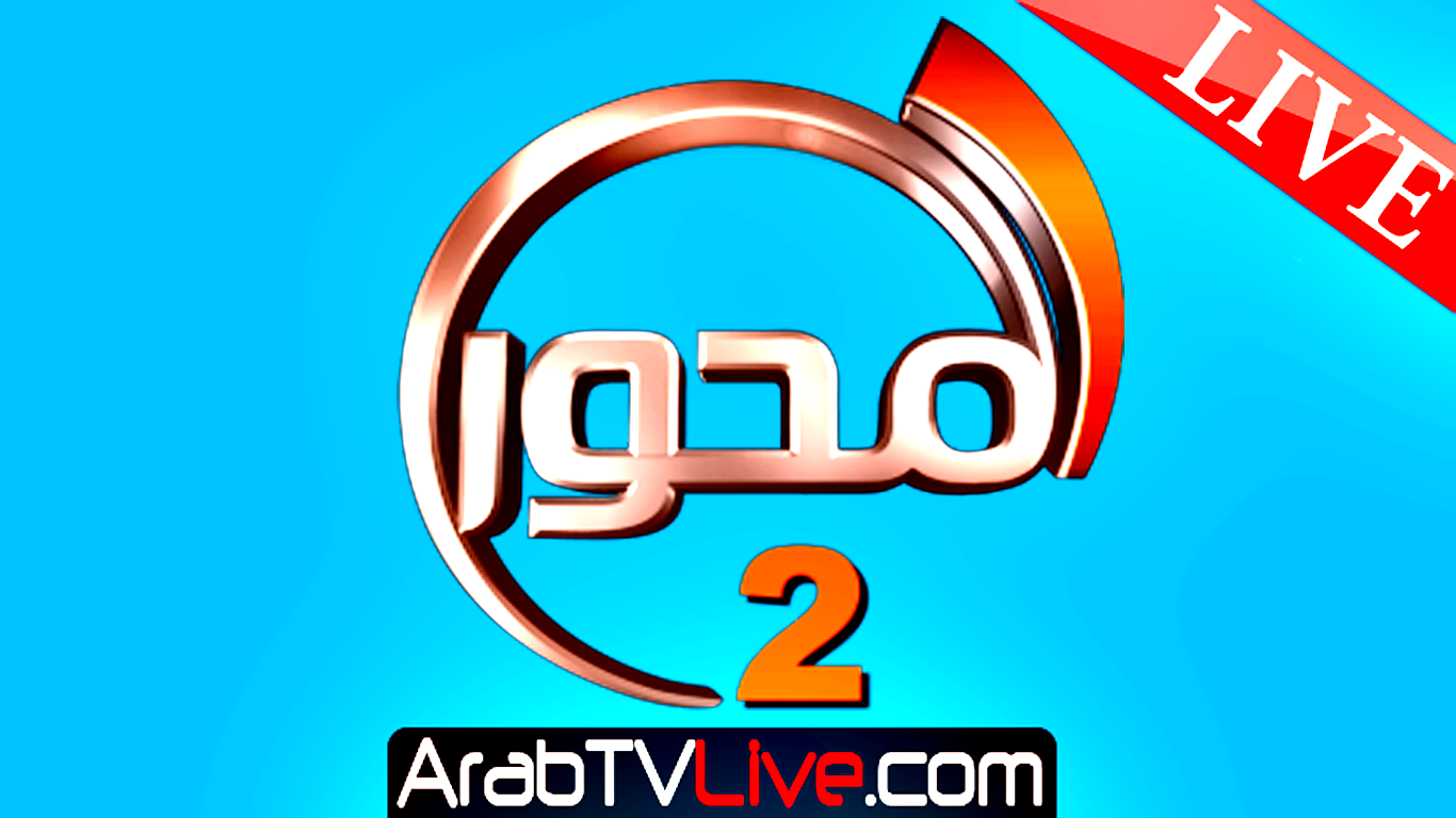 البث المباشر -  قناة المحور 2 Elmehwar 2 Live TV