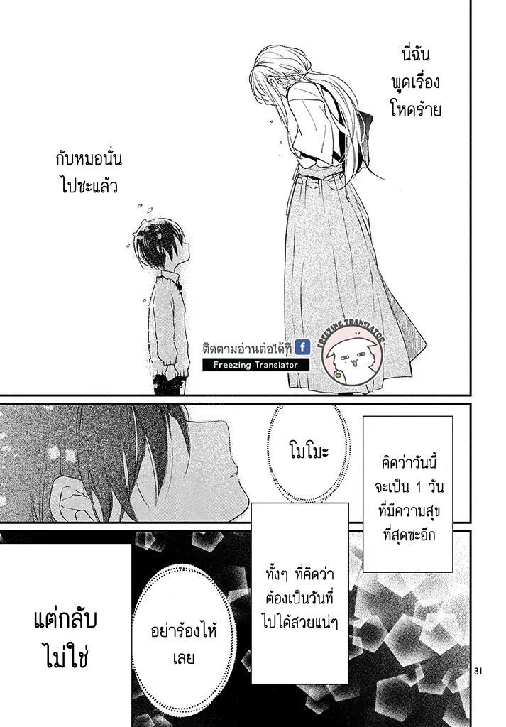 Inuwashi Momo wa Yuruganai - หน้า 31