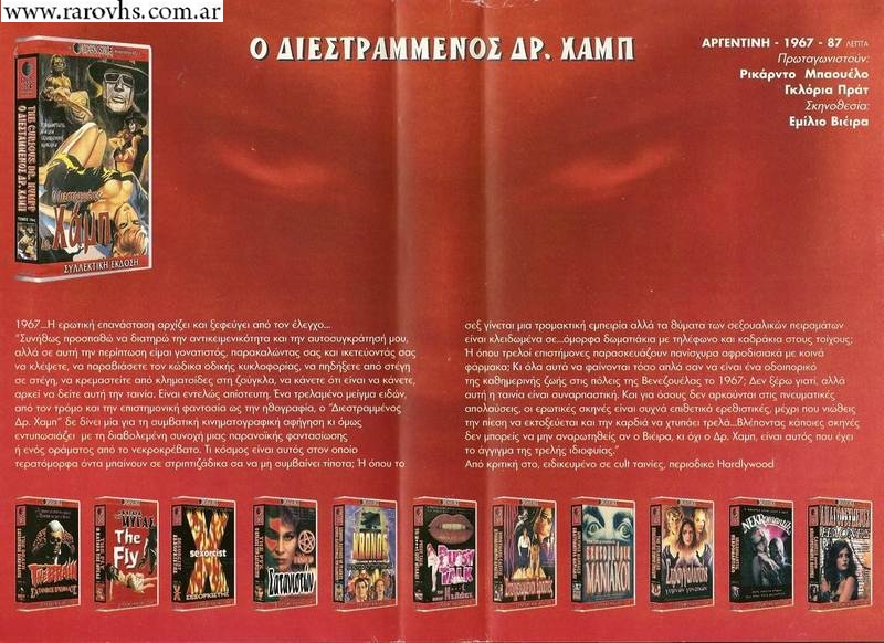 La Venganza Del Sexo / The Curious Dr. Humpp (1969) Emilio Vieyra