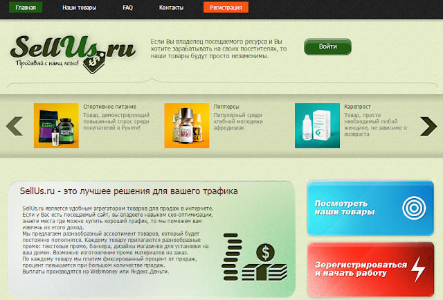 Фарма партнерка по продаже медицинских препаратов в интернете | Sellus (отзывы).