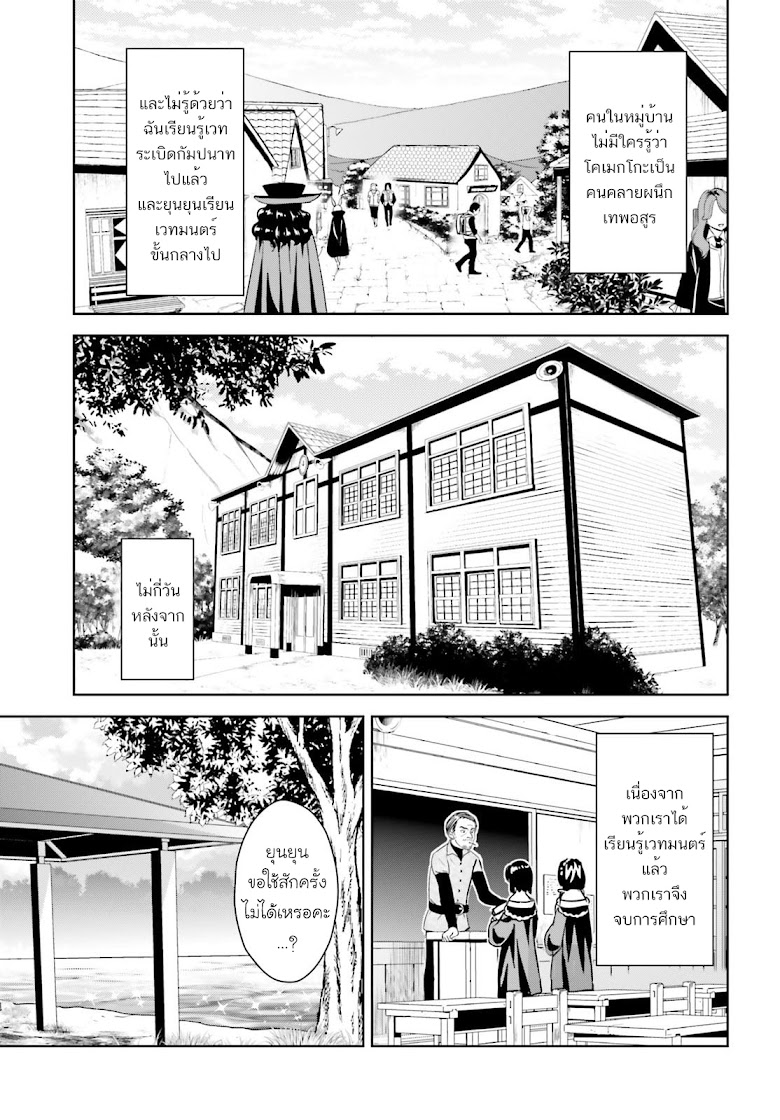 Kono Subarashii Sekai ni Bakuen wo! - หน้า 26