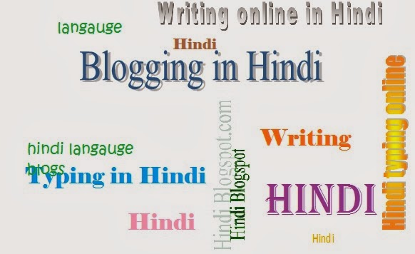 hindi blogging, blogs in hindi, popular hindi blogs, famous hindi bloh, best hindi blogs, hindi blog, hindi modern blog, hindi super blog, super hindi blog