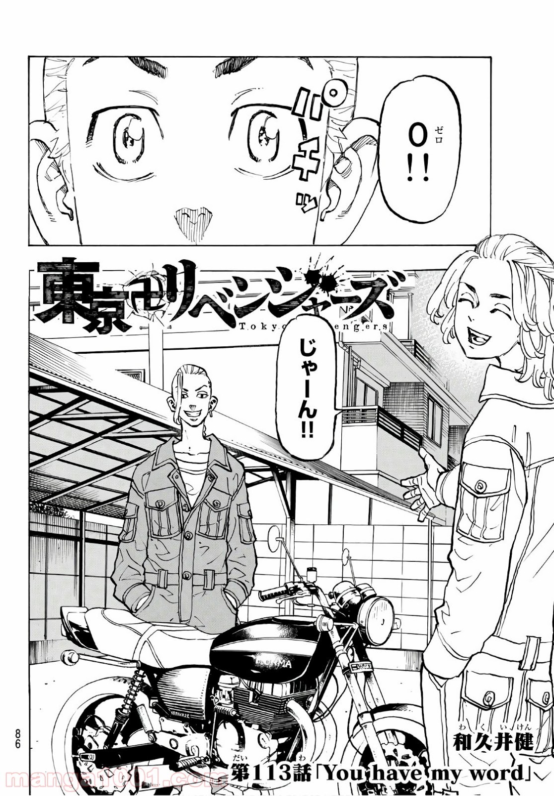 東京卍リベンジャーズ - Raw 【第113話】 - Manga1001.com