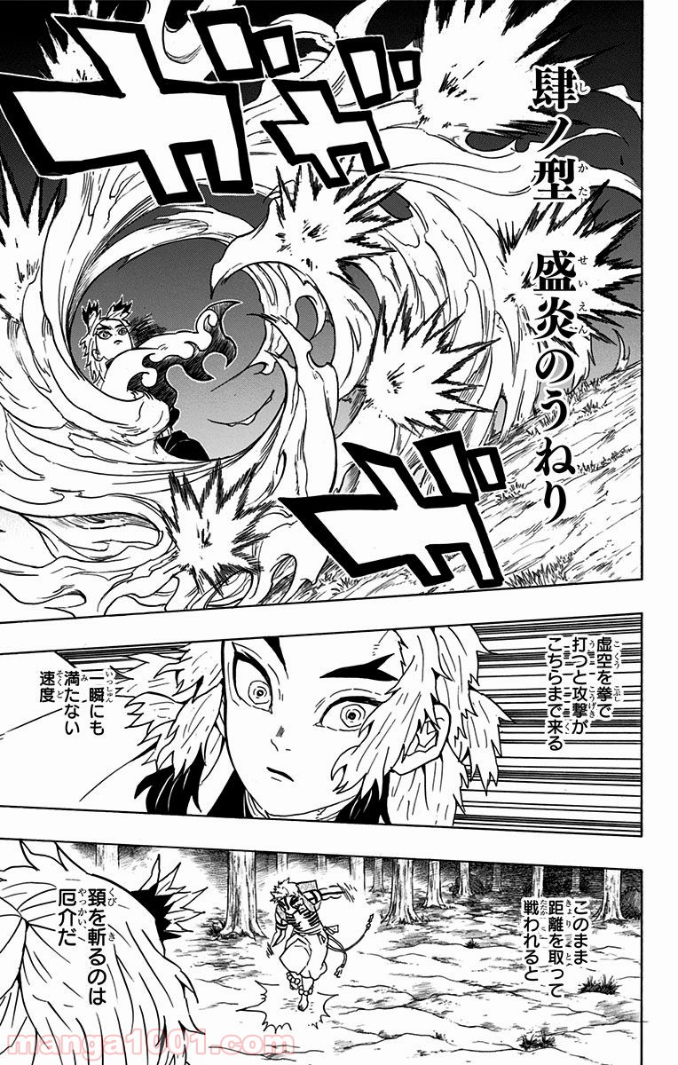 鬼滅の刃 - Raw 【第63話】 - Manga1001.com