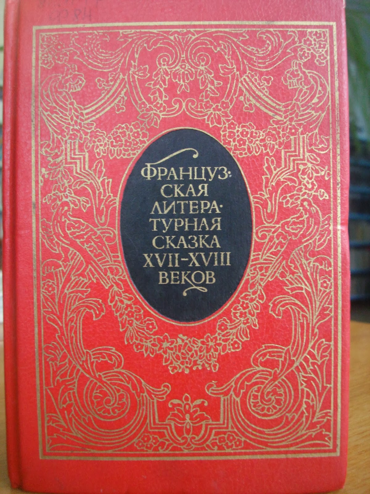 Русская литературная сказка книга. Сказки века. Сказы века. Русские сказки подарочное издание народные афанасьев. 1001 ночь сказки шахерезады.