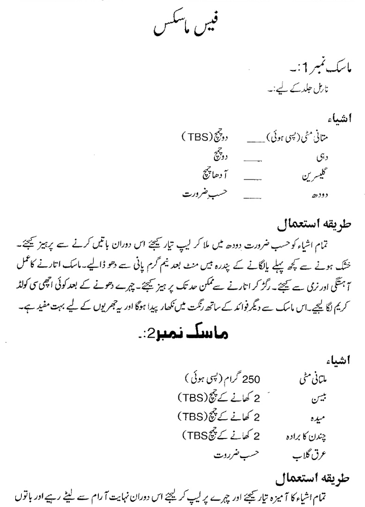 Homemade Face Mask in Urdu Health & Beauty Tips