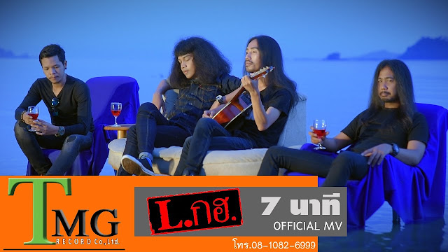 วง L.กฮ. วง L.กฮ.