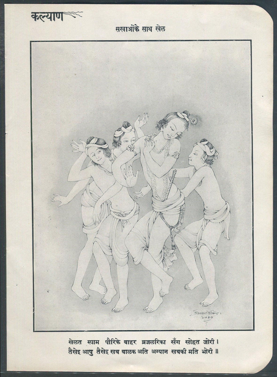 Krishna Playing with his Friends by Sarada Ukil